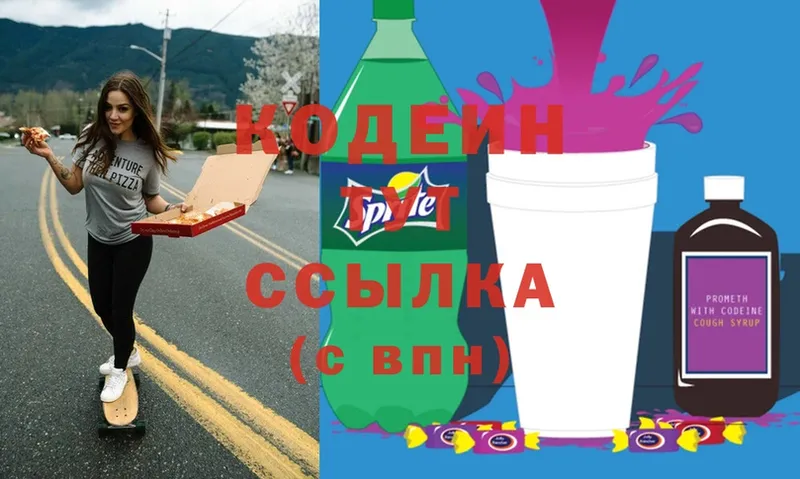 дарк нет состав  Заозёрск  Codein Purple Drank 